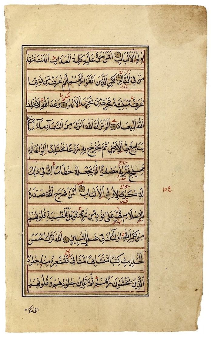 Qur'an Leaf by Manuscripts & Miniatures - Davidson Galleries