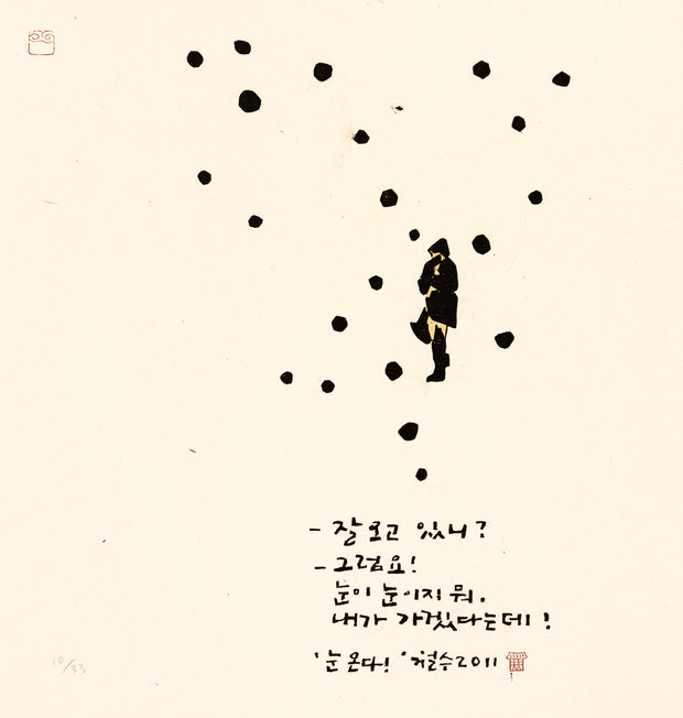 It's Snowing 눈온다 by Chul Soo Lee - Davidson Galleries