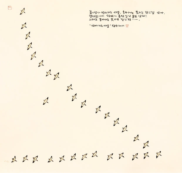 The Birds Flying Together 함께가는 새들 by Chul Soo Lee - Davidson Galleries