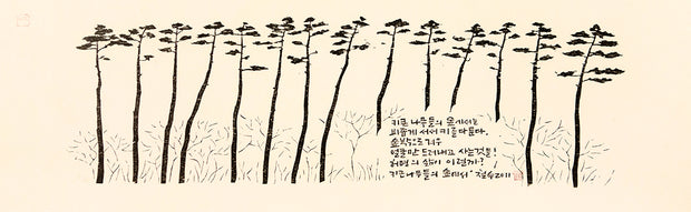 In the Forest of the Tall Trees 키 큰나무들의 숲에서 by Chul Soo Lee - Davidson Galleries