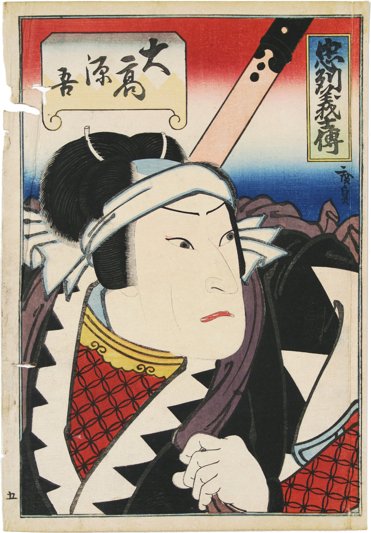 Jitsukawa Ensaburo as Otaka Gengo by Hirosada I Utagawa - Davidson Galleries