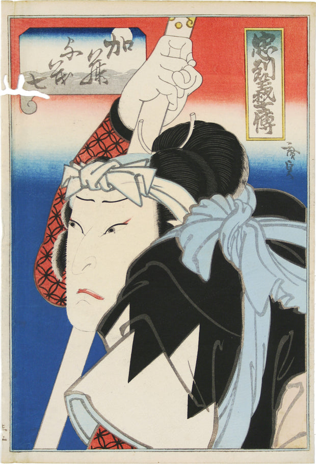 Nakamura Utaemon IV as Kato Yomoshichi by Hirosada I Utagawa - Davidson Galleries