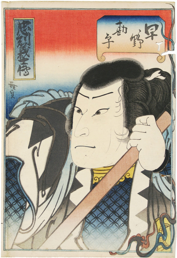 Jitsukawa Ensaburo as Hayano Kampei by Hirosada I Utagawa - Davidson Galleries